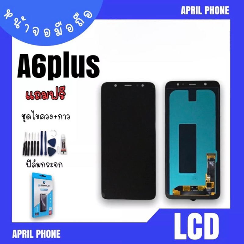 LCD A6 plus  หน้าจอมือถือ หน้าจอA6plus จอA6plus จอโทรศัพท์ จอมือถือA6 plus  จอA6plus แถมฟรีฟีล์ม+ชุด