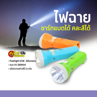 ้ีััีไฟฉายชาร์จแบตได้ คละสี ไฟฉายLEDไฟฉายความสว่างสูง ไฟฉายแรงสูง สว่างมาก ชาร์จไฟในตัว น้ำหนักเบา กางเต๊น เดินป่า