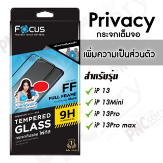 Focus ฟิล์มกระจกเต็มจอ กันเสือก สำหรับiPhone 13/13mini/13Pro/13Pro max