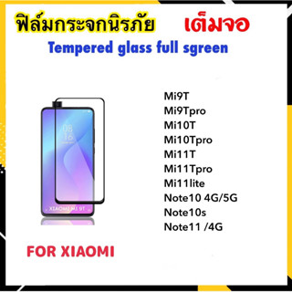 5D ฟิล์มกระจก เต็มจอ For Xiaomi Note10 Note10s Note11 Mi9T Mi9Tpro Mi10T Mi10TPro Mi11T Mi11Tpro Mi11lite Temperedglass