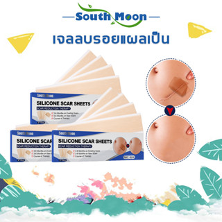 【กิจกรรมสุดเซอร์ไพรส์ 2+1】South Moon ยาทาแผลเป็น 4*15cm ​แผ่นแปะลดรอยแผล ลบรอยแผลเป็นแผลผ่าตัด น้ำร้อนลวก