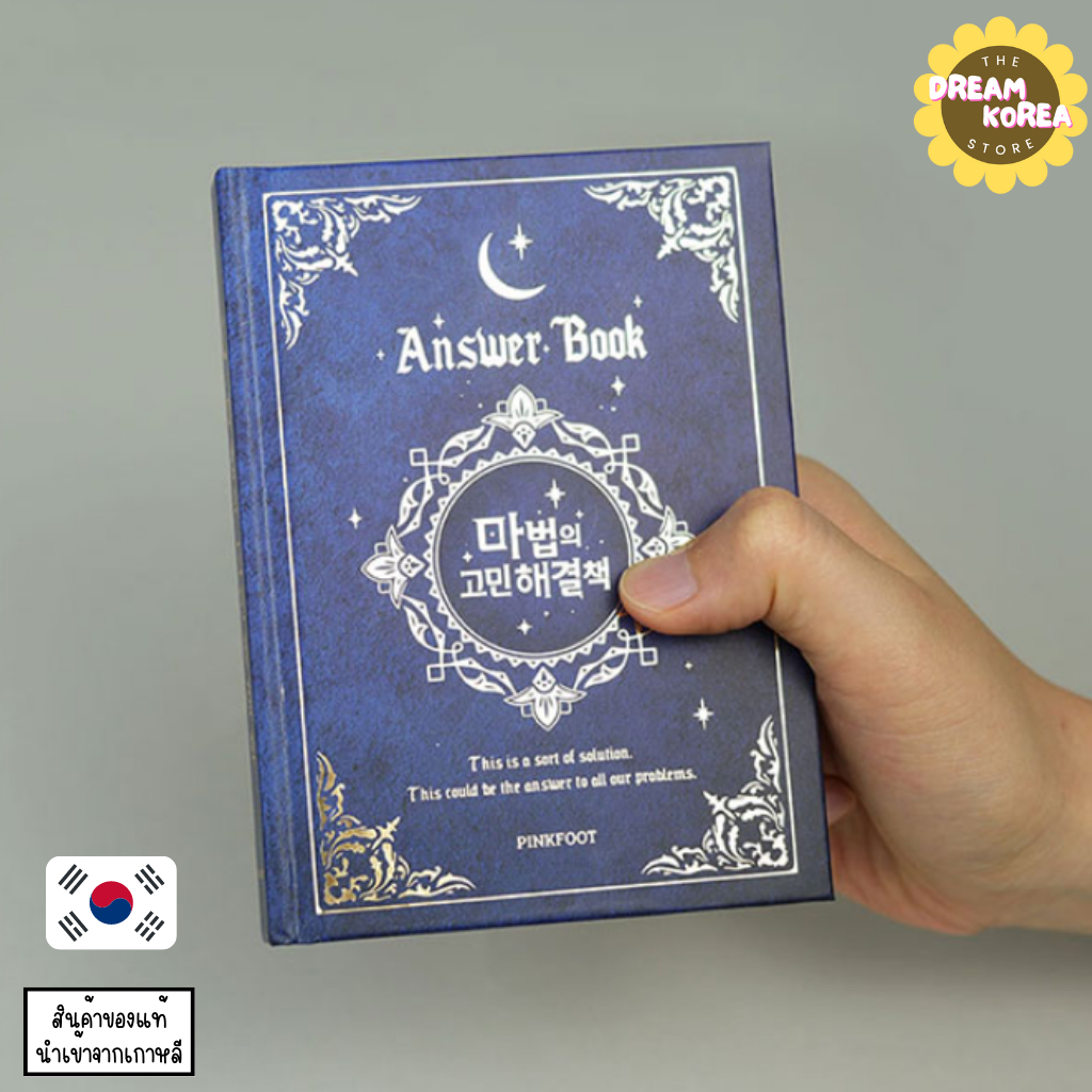 (นำเข้าจากเกาหลี) PINKFOOT Magic Answer Book📘หนังสือเวทมนตร์ เล่มเล็ก ตอบคำถามข้อกังวลใจภาษาเกาหลี 1+1 (2 เล่ม)