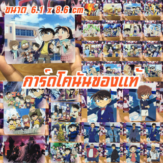 Detective Conan ยอดนักสืบจิ๋ว โคนัน การ์ดของแท้ สภาพใหม่