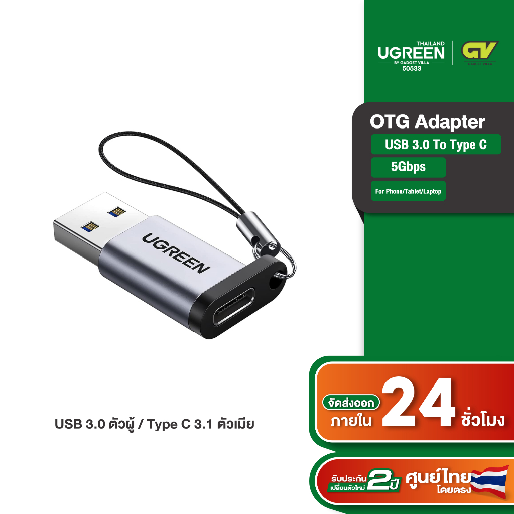 UGREEN รุ่น US276 USB C AdapterแปลงจากUSB A 3.0 ตัวผู้ ไปเป็น USB C 3.1 ตัวเมีย