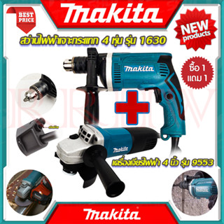 💥 MAKITA ชุดสุดคุ้ม สว่านไฟฟ้า สว่านเจาะกระแทก รุ่น1630 ➕ เครื่องเจียรไฟฟ้า หินเจียร ลูกหมู ลูกหนู รุ่น (งานเทียบ) 💥