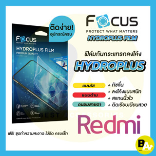 Focus Hydroplus ฟิล์มไฮโดรเจล โฟกัส Redmi Note12 Note12(5G) Note12Pro(5G) Note12ProPlus(5G)