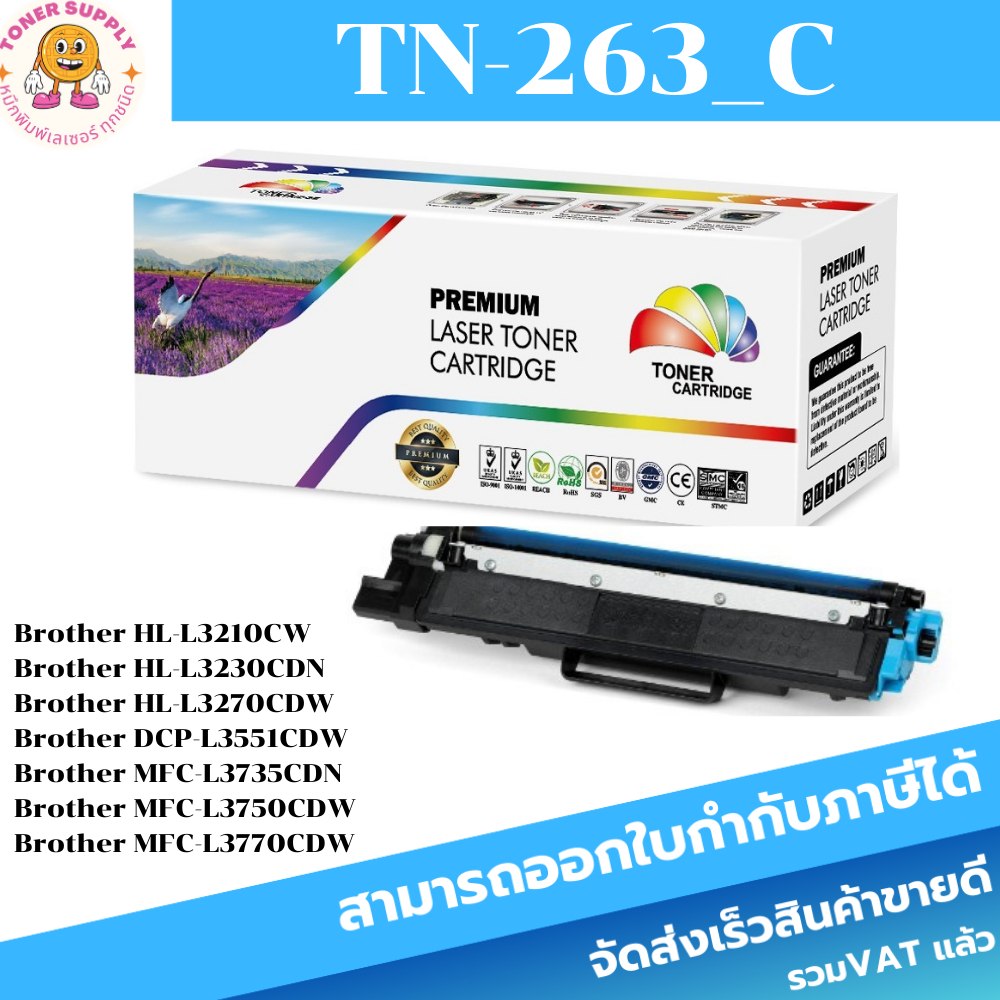 หมึกพิมพ์เลเซอร์เทียบเท่า Brother TN-263 BK/C/M/Y (ราคาพิเศษ) FOR Brother HL-L3230CDN/HL-L3270CDW/DCP-L3551CD ราคา ถูกที่สุด ดีลบีเคเค แกลเลอรีภาพที่ 2