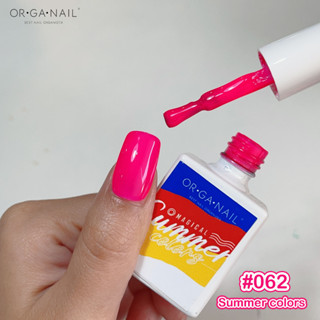 สีเจล OR•GA•NAIL #062 Summer Collection l สีทาเล็บเจล organail