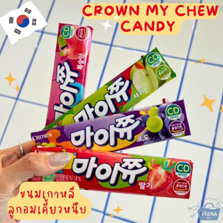 ขนมเกาหลี ลูกอมเคี้ยวหนึบ รสสตอร์เบอร์รี่  รสองุ่น รสแอปเปิ้ล รสพีช -Crown My Chew Strawberry ,Grape ,Apple ,Peach Candy