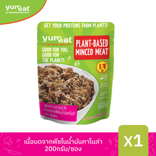 ยัมมีท เนื้อบดจากพืชในน้ำมันคาโนล่า 200 กรัม Plant-Based Minced Meat in Canola Oil 200 g