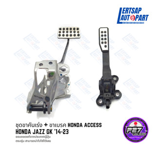 (ของแท้ถอด 🇯🇵) ชุด ขาคันเร่ง + ขาเบรค HondaAccess ตรงรุ่น Honda Jazz GK 14-23 JDM