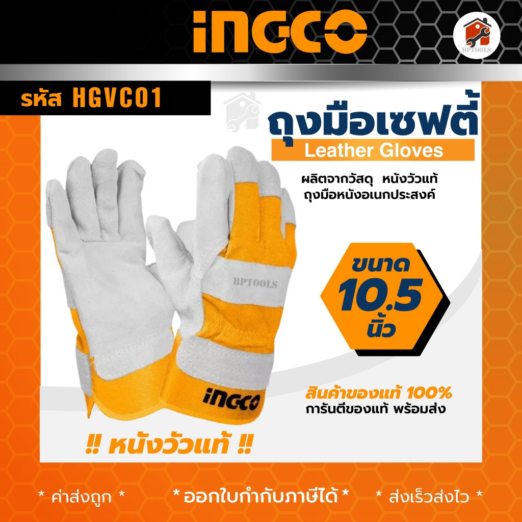 ถุงมือเชื่อมช่างอเนกประสงค์ ยี่ห้อ INGCO รุ่น HGVC01/HGMG01-XL ถุงมือเชื่อมอย่างดี ถุงมือเซฟตี้