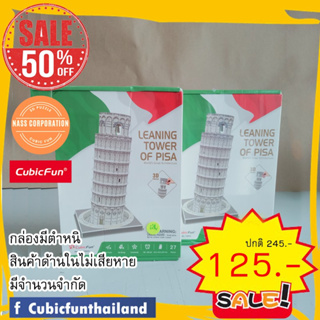 Sale50% จิ๊กซอว์ 3 มิติหอเอนปิซ่า Leaning Tower of Pisa C241 แบรนด์Cubicfun สินค้าพร้อมส่ง