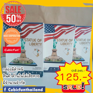 Sale50% จิ๊กซอว์ 3 มิติ Statue of Liberty (U.S.A) C080 แบรนด์Cubicfun ของแท้ 100% สินค้าพร้อมส่ง