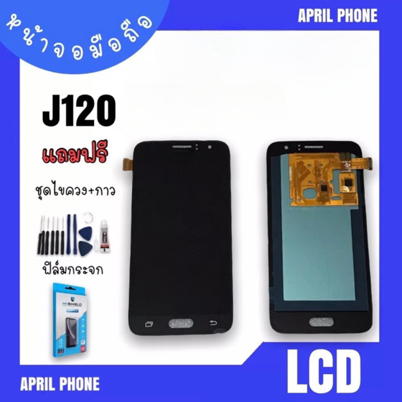 LCD J120/J2 (2018) ปรับแสง หน้าจอมือถือ หน้าจอJ120 จอJ120 จอโทรศัพท์ จอ J120 จอมือถือ J120 แถมฟรีฟีล์ม