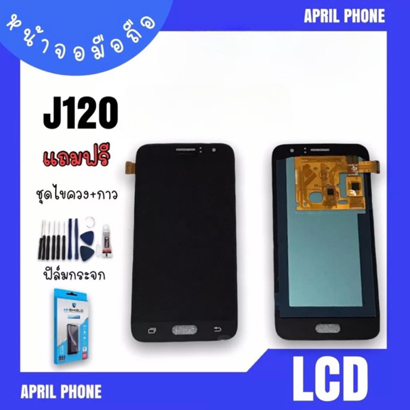 LCD J120/J2 (2018) ปรับแสง หน้าจอมือถือ หน้าจอJ120 จอJ120 จอโทรศัพท์ จอ J120 จอมือถือ J120 แถมฟรีฟีล