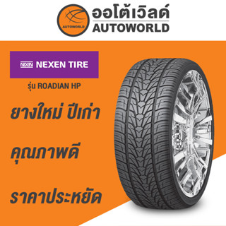 265/50R20 NEXEN RO HP ยางปี2021(กดสั่งได้ทีละเส้น)