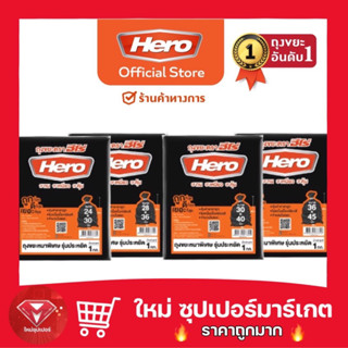 [Hero] ฮีโร่ ถุงขยะสีดำแบบหนาพิเศษ มี4ขนาดให้เลือก รุ่นประหยัด 1 กิโลกรัม🔥ถูกมาก🔥