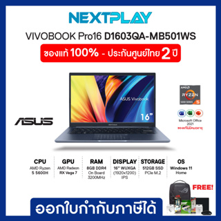 โน๊ตบุ๊คบางเบา Asus Vivobook16 (D1603QA-MB501WS) 16" WUXGA, Ryzen5 5600H, Ram 8GB, SSD 512GB