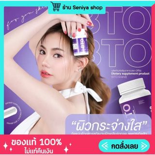 แพคเกจใหม่ กลูต้า บีทีโอ BTO ( 1แถม1 ส่งฟรี) ผิวขาวใสออร่า สุขภาพดี แก้ปัญหาหมองคล้ำ ดำแดด