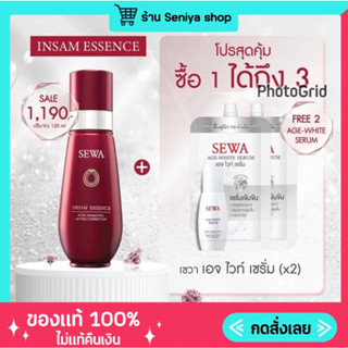 Sewa Insam Essence เซว่า น้ำโสมเซว่า น้ำตบเซวา ขนาด 120 ml  [ของแท้ มีบัตรตัวแทน]