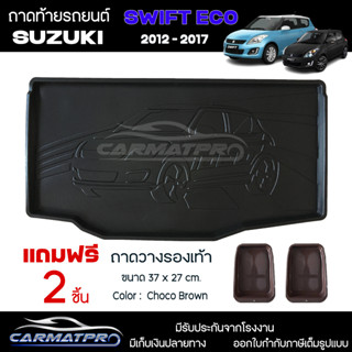 [ แถมฟรี! ] ถาดท้ายรถ Suzuki Swift 2012-2017 ถาดท้ายรถยนต์  ถาดหลังรถยนต์ เข้ารูป [ RBS ]