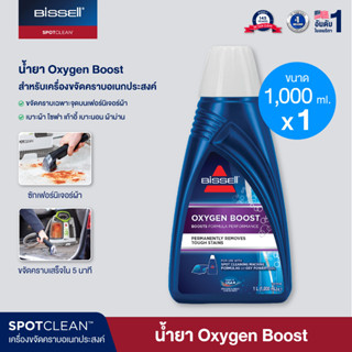 BISSELL® Oxygen Boost formula for spot cleaning น้ำยาขจัดคราบฝังลึกสูตร [สำหรับรุ่น Spotclean / Spotclean Pro]