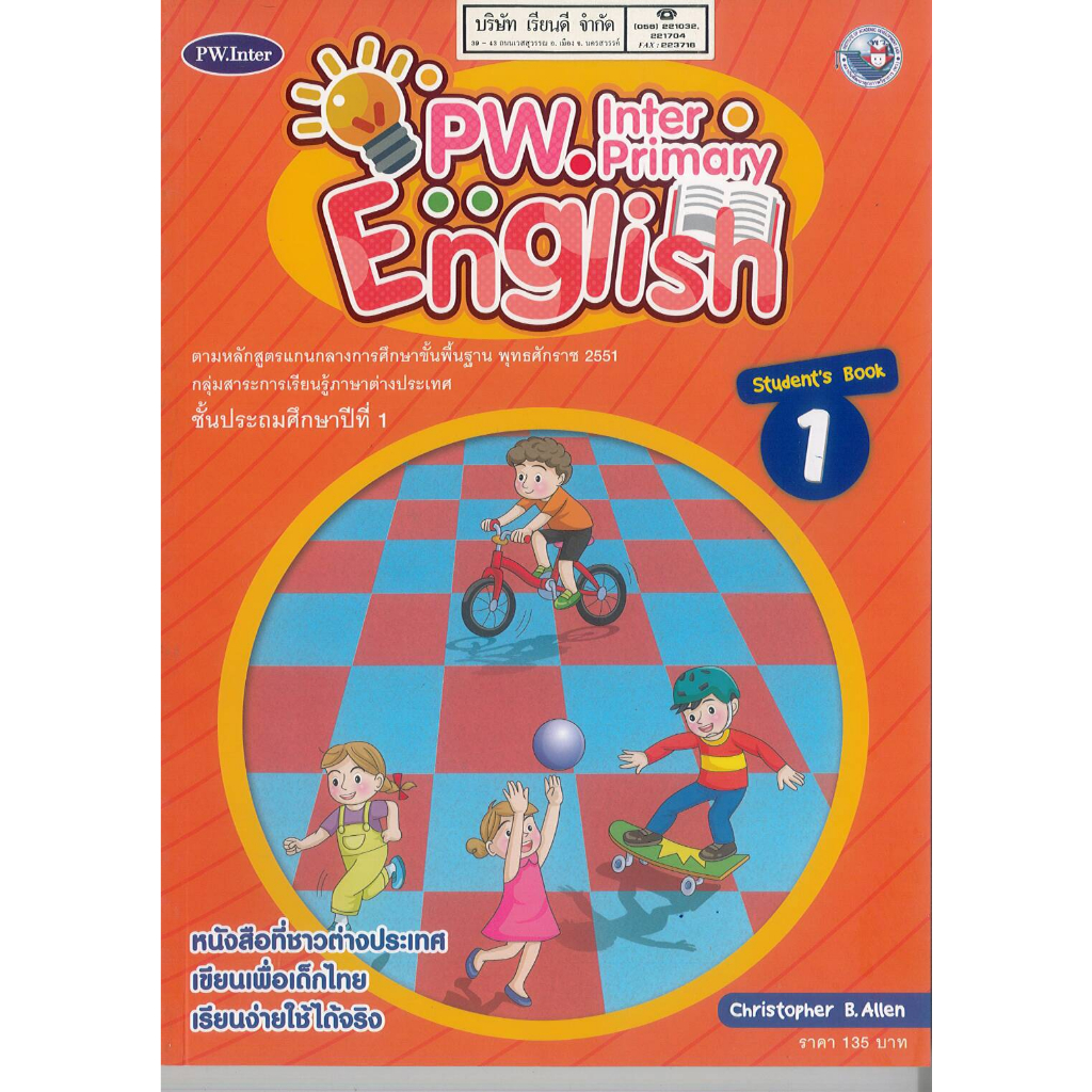 PW. Inter Primary English Student's Book 1 135.- 8854515678313