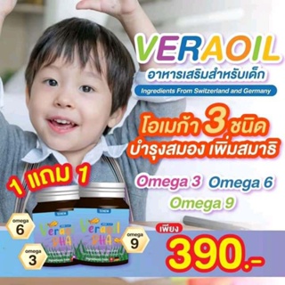 Vere oil DHA วีร่าออยล์ ดีเอสเอ อาหารเสริมบำรุงสมองเด็ก ช่วยเจริญอาหาร ( 30 ซอฟเจล