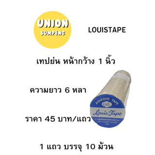 (USP)⚡ส่งไว⚡LOUISTAPE เทปกาวย่น หน้ากว้าง 1 นิ้วครึ่ง,1 นิ้ว ความยาว 6 หลา