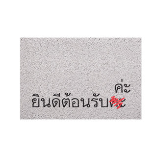 [ MT01-00000032 ] พรม พรมเช็ดเท้า พรมดักฝุ่น ลาย ยินดีต้อนรับ ขนาด 40x60 ซม