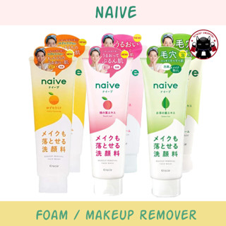 Naive Face Wash Foam 130g / Makeup Removal 200g นาอีฟ โฟมล้างหน้าจากญี่ปุ่น 🇯🇵 Koneko