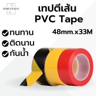(1ม้วน) เทปตีเส้นพื้น 48mm. (ยาว 33 เมตร) เทปPVC Floor Masking Tape (33meters.)