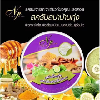 สปาบ้านทุ่ง งามพริ้ง สครับสมุนไพร ขัดผิว 290 กรัม Ngam Pring Gold Colour Herbal Scrub 290 g