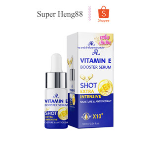 เซรั่มวิตามินอี บูสเตอร์เซรั่ม ช็อต 10ml. Vitamin E Booster serum Shot Extra Intensive