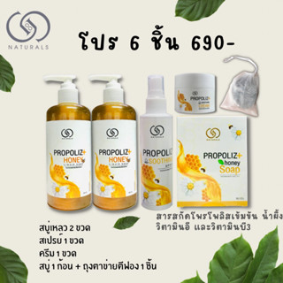 ชุดดูแลผิวแห้งแพ้คันลอก 6 ชิ้น 690 บาท