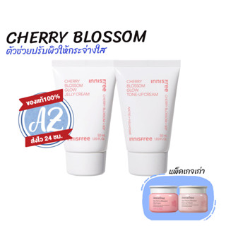 ของแท้📣 Innisfree Jeju Cherry Blossom tone up cream /Jelly cream 50ml โทนอัพครีม ครีมปรับสีผิว/ครมเจลใส