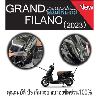 ฟิล์มกันรอยไฟเลี้ยวหน้า+หลัง Grand filano2014- 2023