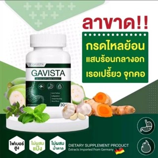 Gavista ยากรดไหลย้อน