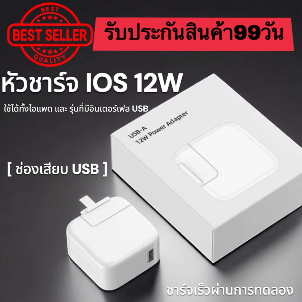 หัวชาร์จ USB 12 W สำหรับ IOS  ไอแพด  และ รุ่นที่มีที่เสียบUSB พับเก็บได้ พกพาสะดวก พร้อมส่ง🔥🔥