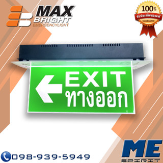 MAX BRIGHT-C.E.E ป้ายทางหนีไฟฉุกเฉิน 1X10W Exit Light EXB303SVRE-10ED / EXB303TVRE-10ED (Recess Mount)