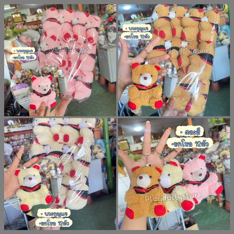 พวงกุญแจหมีรับปริญญา ยกโหล 12ชิ้น ตัวโหลแจกเด็ก ขนาด 5นิ้ว ผ้าขนหนู งานสวยน่ารักมากๆค่ะ