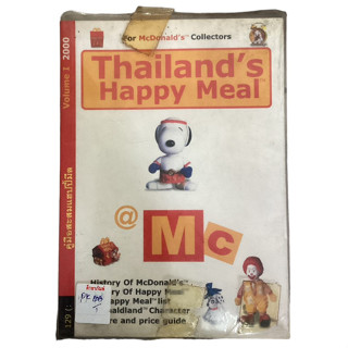 คู่มือสะสม Thailand Happy Meal for MCdonald Collectors