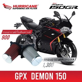 HURRICANE กรองอากาศ GPX Demon 150GR กรองอากาศแต่ง ไส้กรองอากาศ ไส้กรองอากาศแต่ง เพิ่มแรงม้า ล้างได้ HM-8183