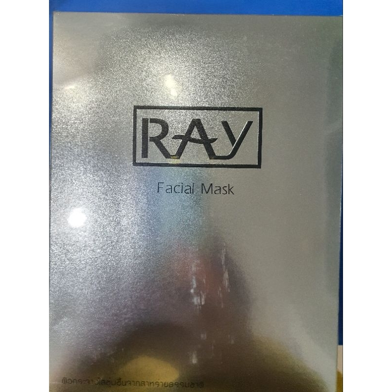 Ray Mask silver เพิ่มความชุ่มชื้น ( 1 กล่อง 10 แผ่น )