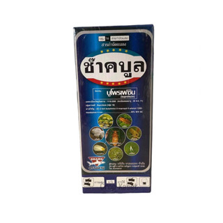 บูโพรเฟซิน 40% ( น้ำ) ช๊าคบูล ขนาด 500 ซีซี ยาคุมไข่ กำจัดแมลง เช่น เพลี้ยจั๊กจั่น เพลี้ยกระโดด #บูโพรเฟซินน้ำ