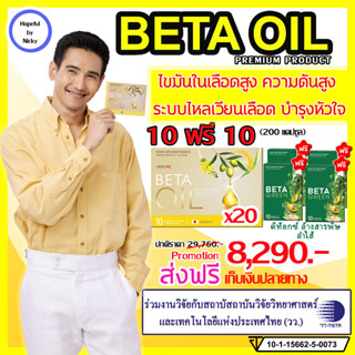 10ฟรี10 (200แคปซูล)+BetaGreen4 🎁Beta Oil (เบต้าออยล์) 🚚ส่งฟรี BetaOil