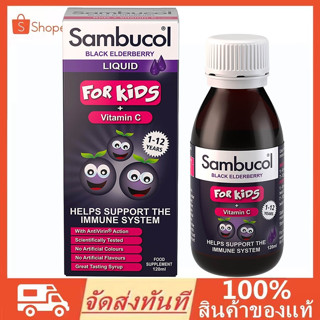 Sambucol Immuno Forte Black Elderberry Liquid+ VitaminC + Zinc 120ml เสริมภูมิต้านทาน การเจริญเติบโต ป้องกันหวัด