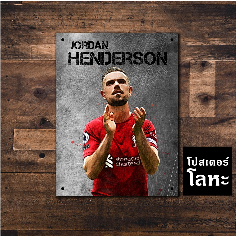 ป้ายเหล็ก จอร์แดน เฮนเดอร์สัน กัปตัน ลิเวอร์พูล สกรีนลายเหล็กขูดขีดเท่ๆ Jordan Henderson Liverpool โ