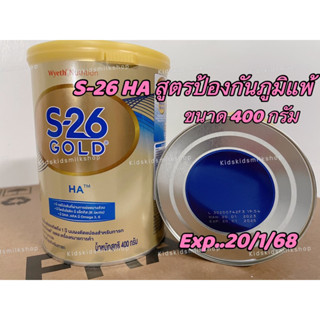 S-26 Gold HA 400 g. เอส-26 โกลด์ เอสเอ 400 กรัม exp..20/1/68